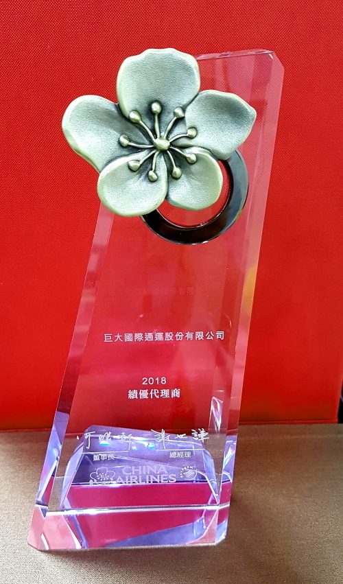 2018年度中華航空績優代理商頒獎  |關於我們|歷年獎項及認證